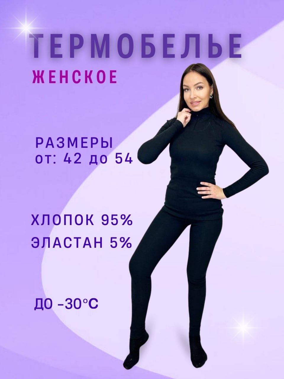 

Термобелье женское DimixLux черное комплект, теплое, р-р 48, А-5929-21, Черный