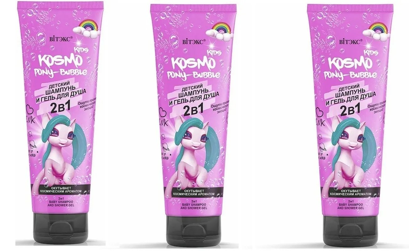 Детский шампунь-гель для душа Витэкс KOSMO KIDS PONY-Bubble 2в1 250 мл, комплект 3 шт Vitex