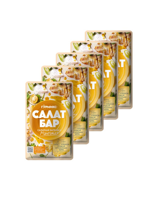 

Салатная заправка Манговая, 5 шт по 80 г, Гурмикс, Салатная заправка