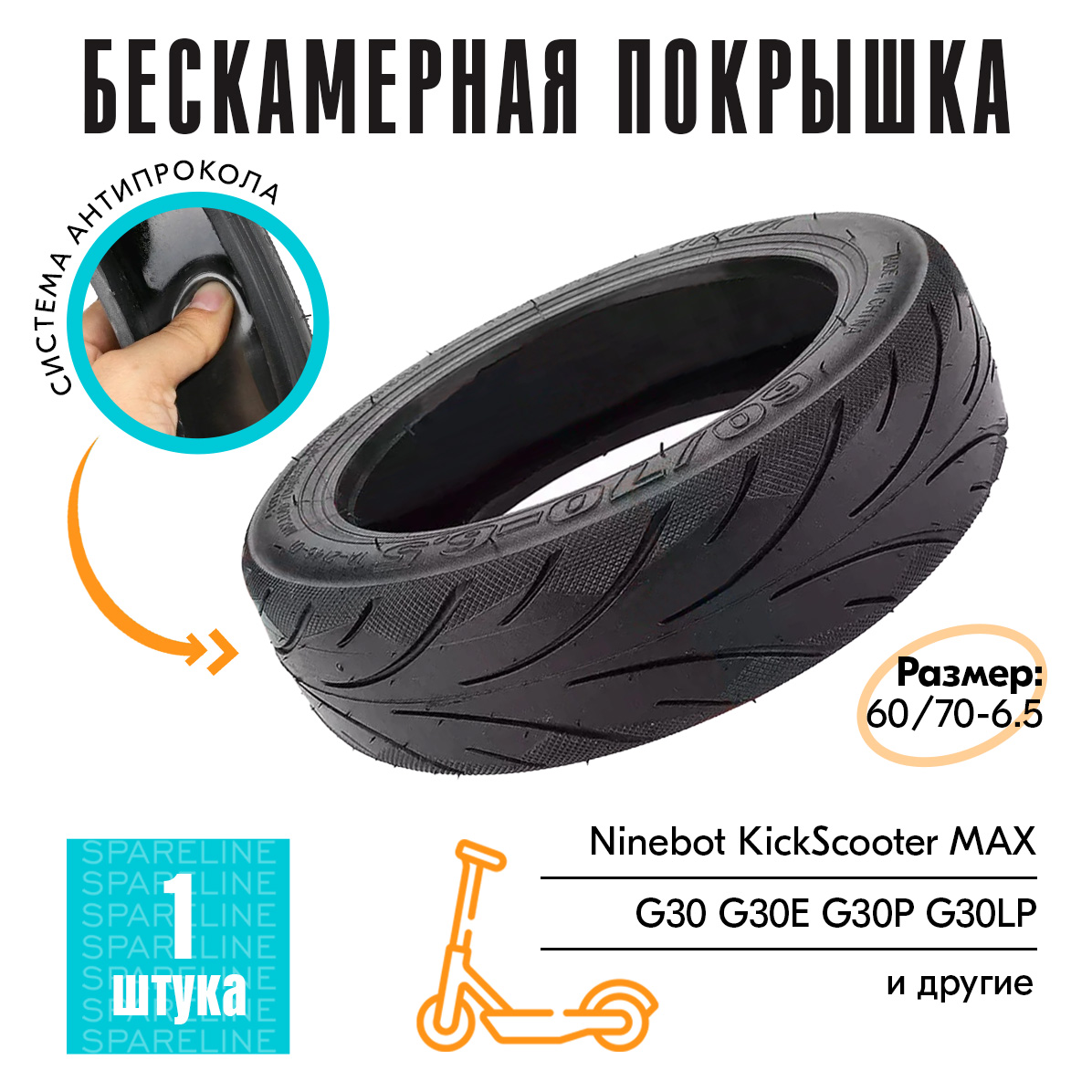 Покрышка бескамерная 10 дюймов для самокатов Xiaomi Ninebot KickScooter MAX