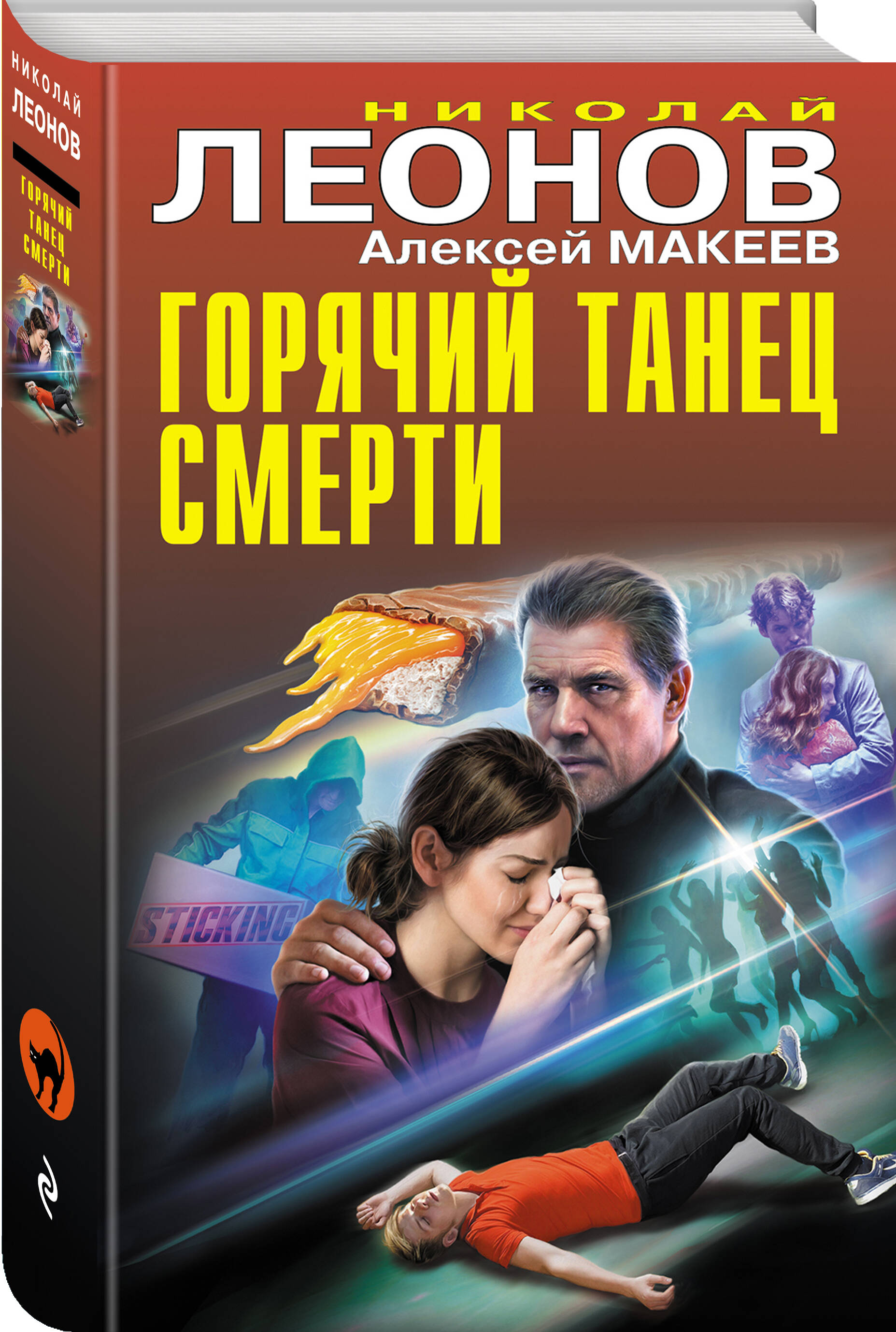 

Горячий танец смерти