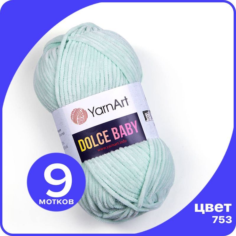 

Пряжа плюшевая YarnArt Dolce Baby - 753 (Мята) - 9 шт / ЯрнАрт Дольче Беби, Голубой, DolceBABY klubok.club_9