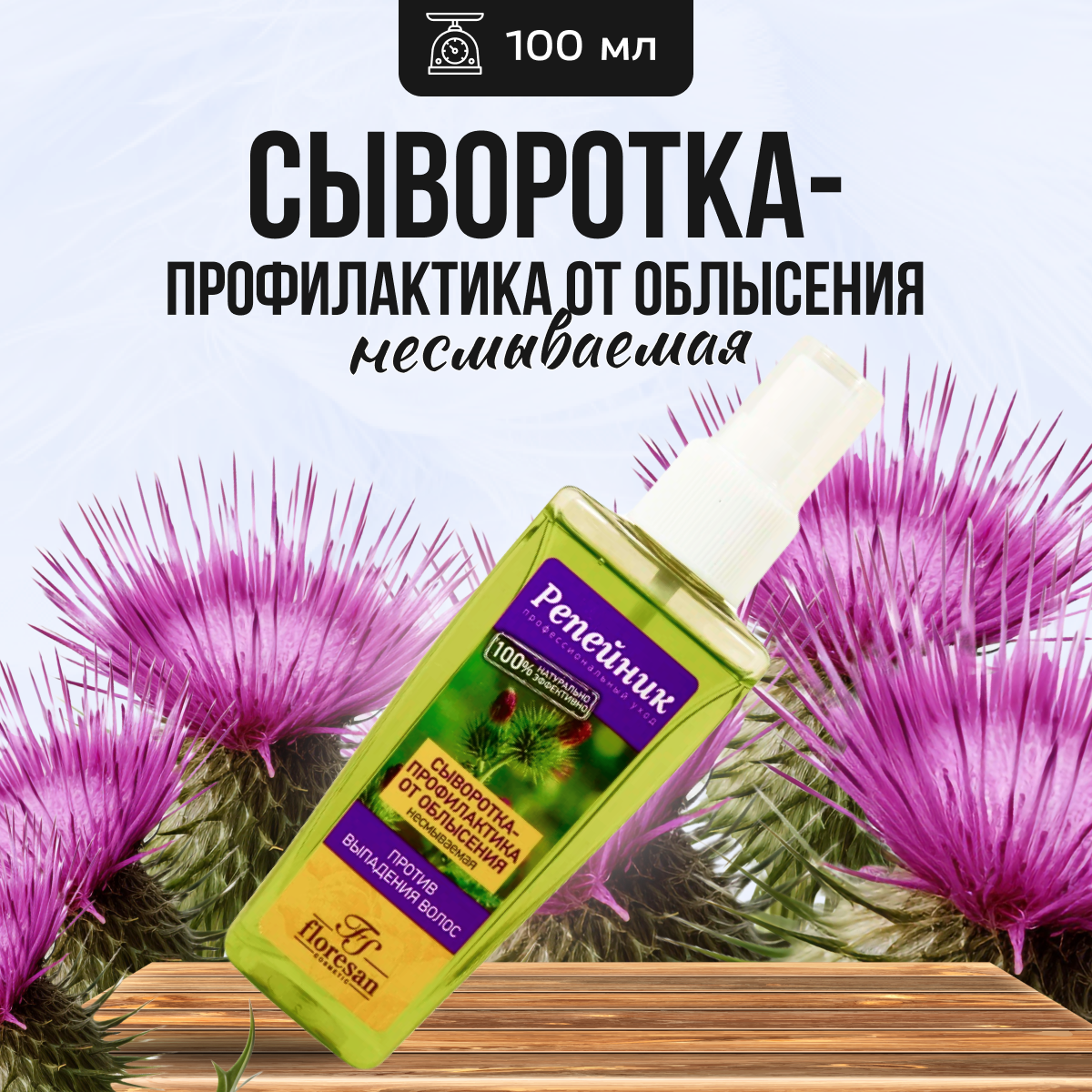 Сыворотка для волос Floresan от выпадения 100 мл 303₽