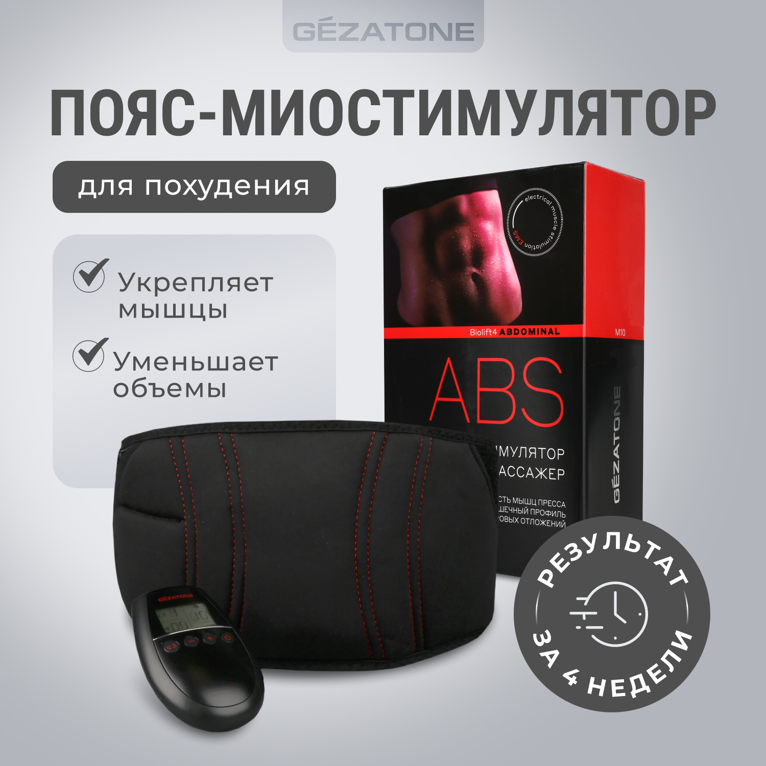 Миостимулятор Gezatone Biolift4 Abdominal M10 (Black)