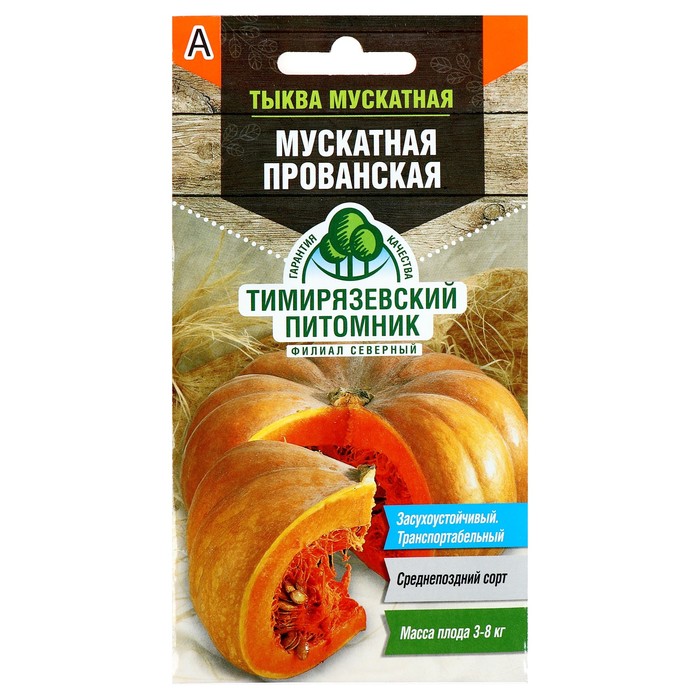 

Семена Тыква "Тимирязевский питомник", "Мускатная прованская", 2 г