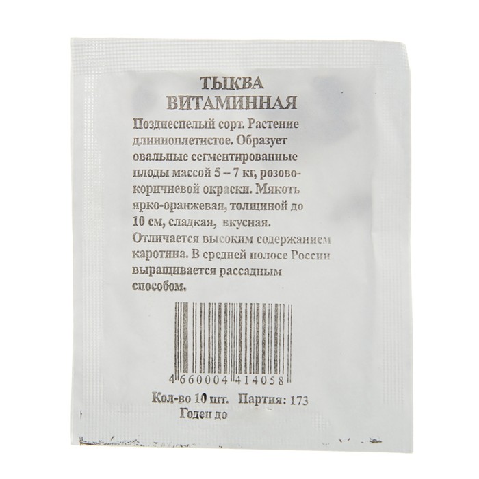 

Семена Тыква "Витаминная" тип мускатная, б/п, 10 шт.
