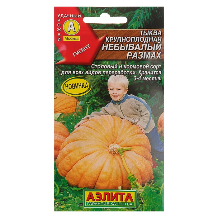 

Семена Тыква крупноплодная "Небывалый размах", 2 г