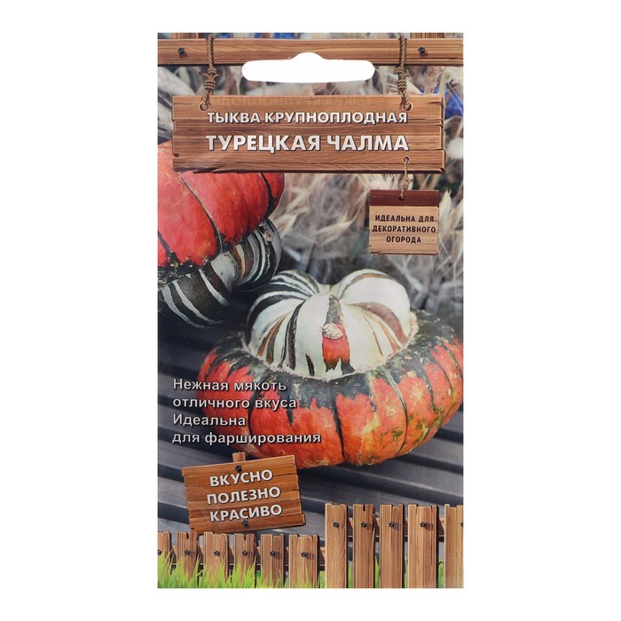 

Семена Тыква крупноплодная "Турецкая чалма", 5 шт.