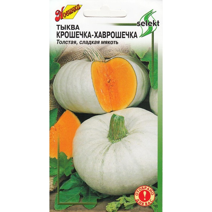 

Семена Тыква "Крошечка-хаврошечка" select, 7 шт