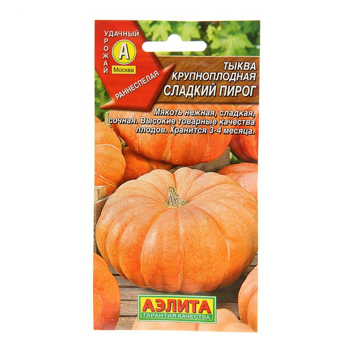 

Семена Тыква крупноплодная "Сладкий пирог", 1 г