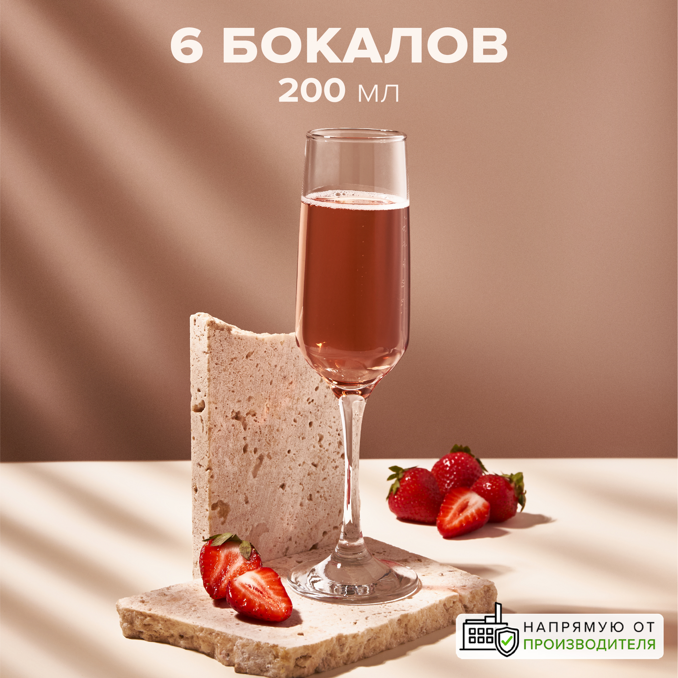 

Бокалы для шампанского 200 мл 6 шт Pasabahce, Прозрачный, серия 440270