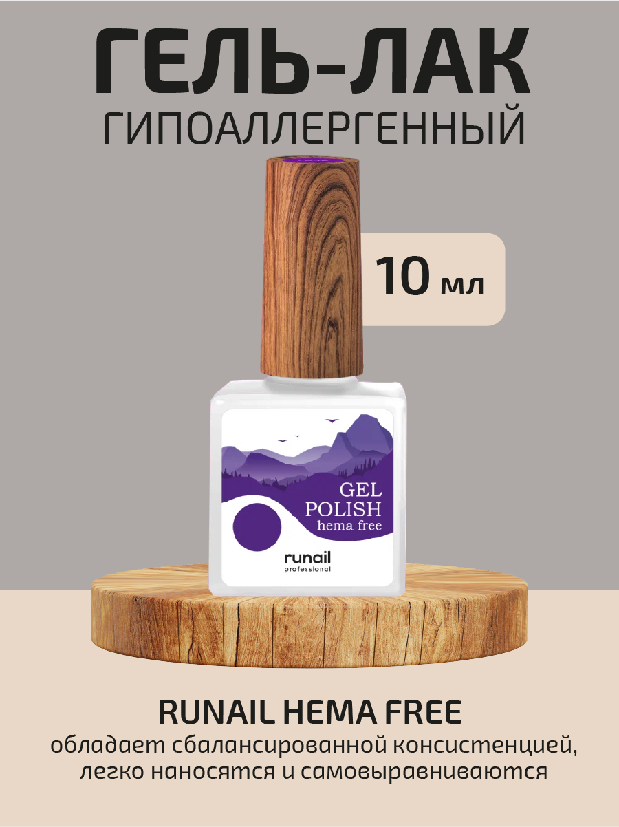 Гель-лак RuNail Professional Gel polish hema free гипоаллергенный 7842 10 мл