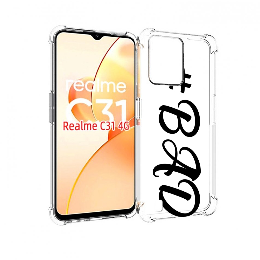

Чехол MyPads плохо-надпись для OPPO Realme C31, Прозрачный, Tocco