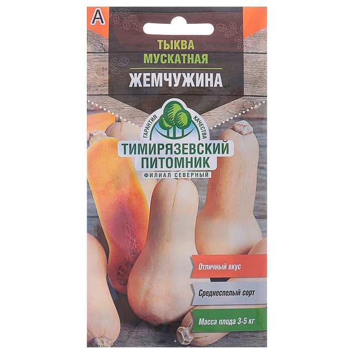 

Семена Тыква "Жемчужина" мускатная, 2 г