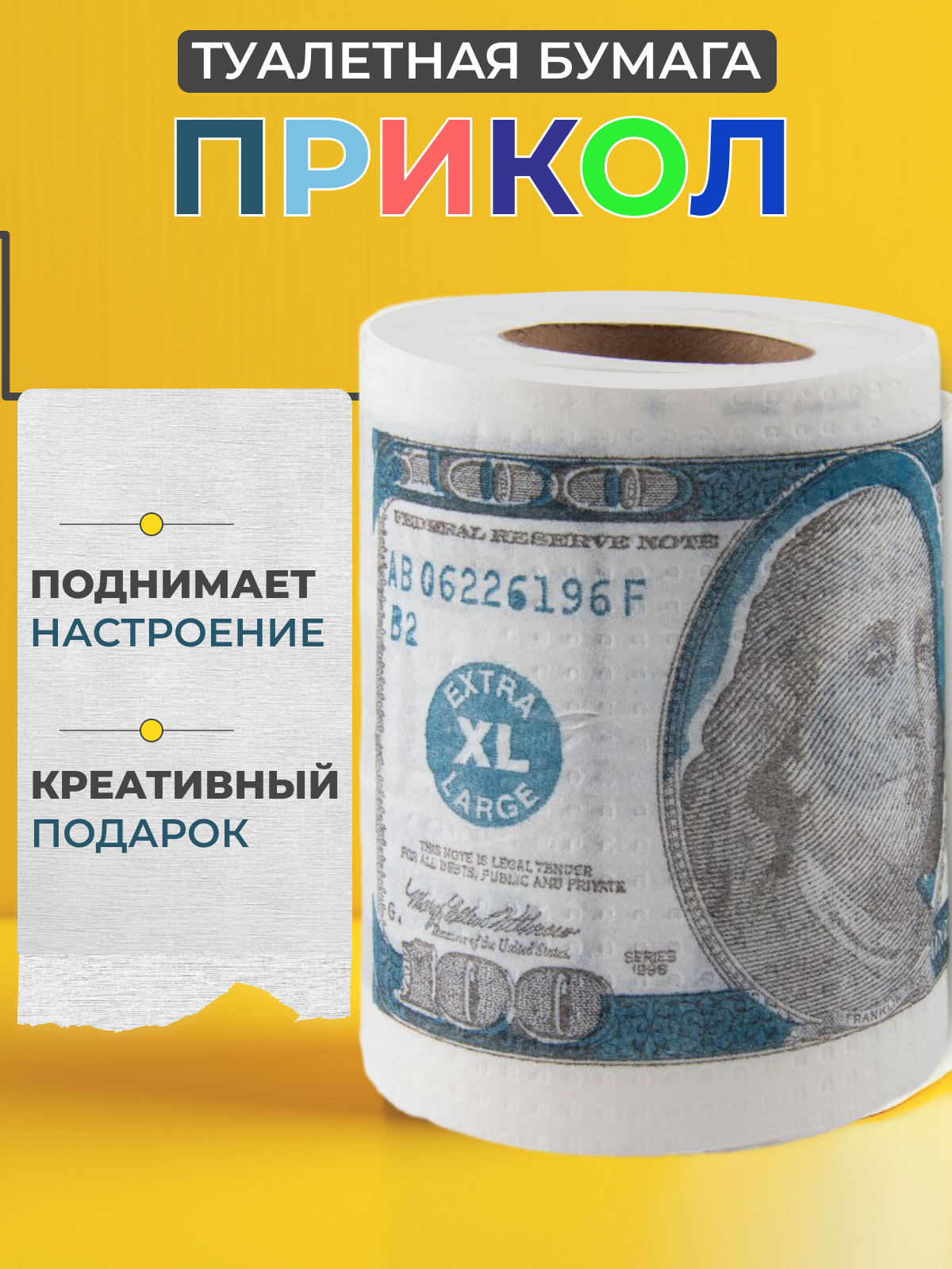 

Сувенирная туалетная бумага с приколом 100 долларов, Зеленый, туалетная бумага