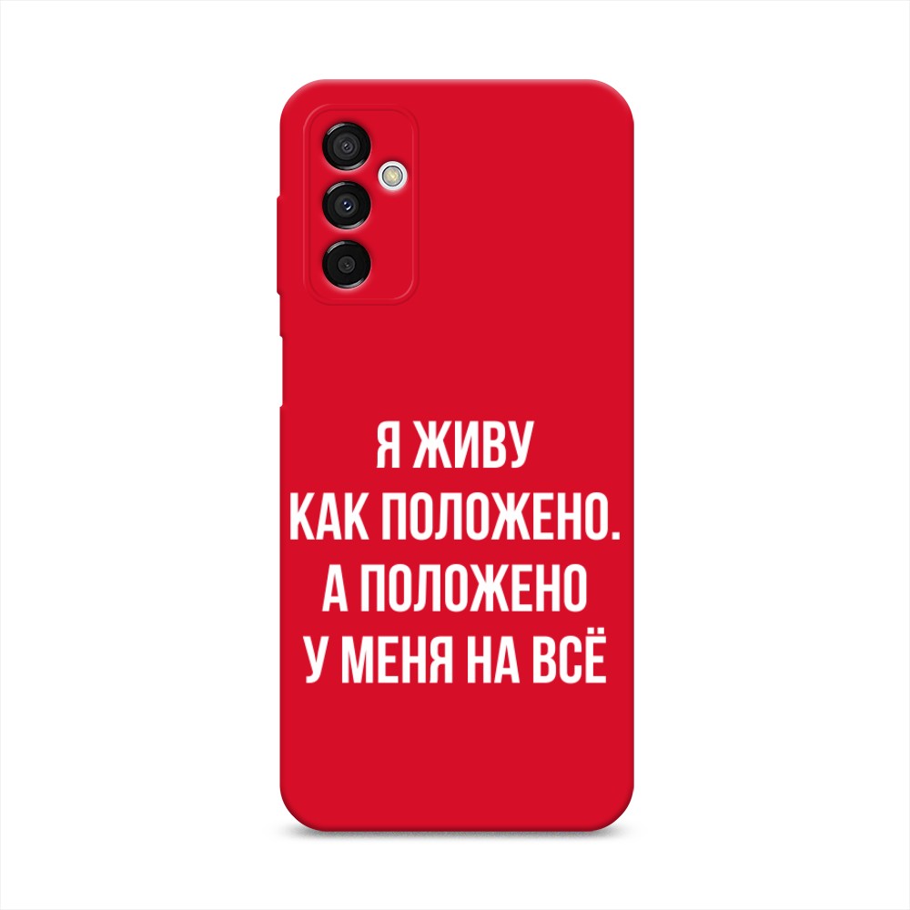 

Чехол Awog на Samsung Galaxy M23 5G "Живу как положено", Серый, 2105553-1