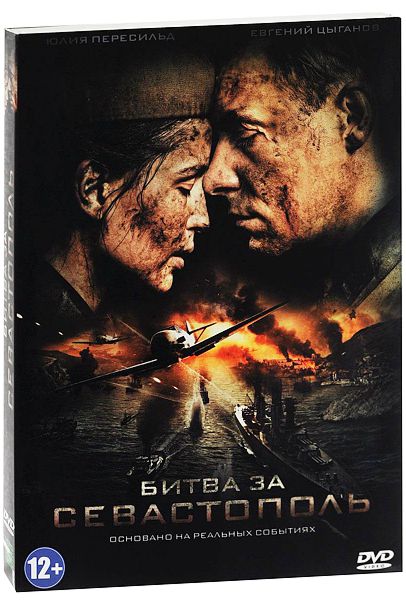 

Битва за Севастополь (DVD)