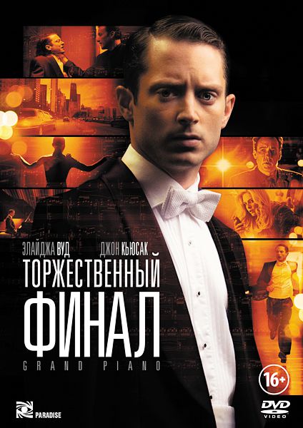 

Торжественный финал