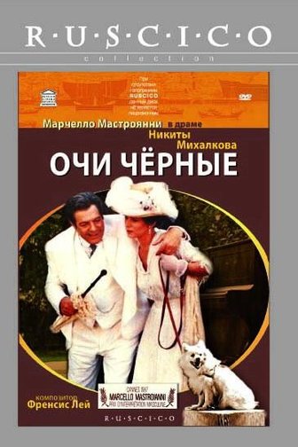 

Очи черные (региональное издание) (DVD)