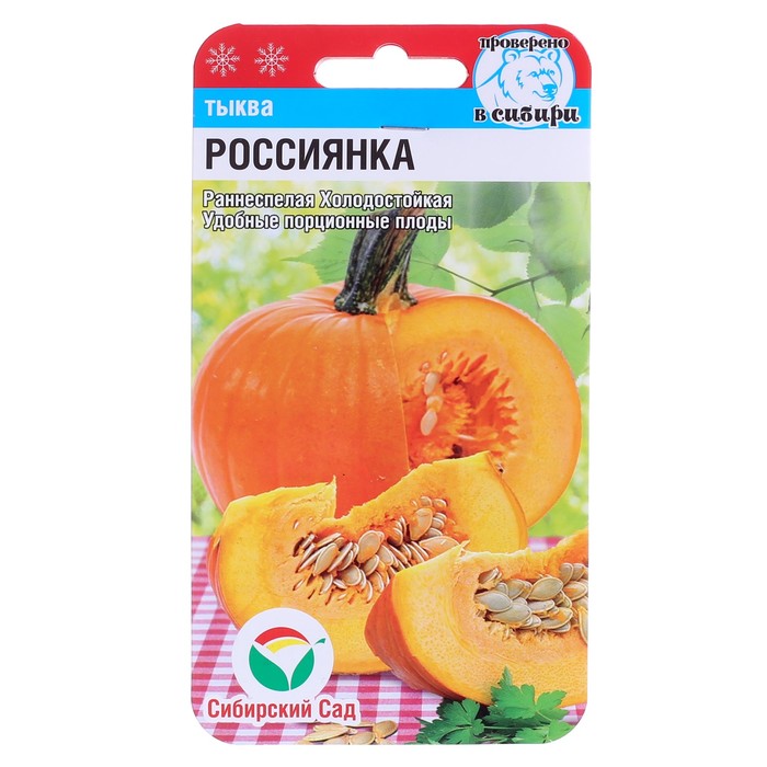 

Семена тыква Россиянка Сибирский сад Р00007475