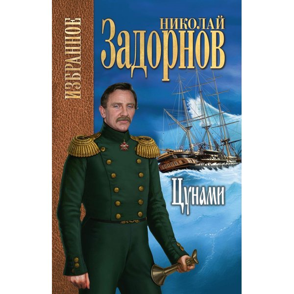 

Цунами.