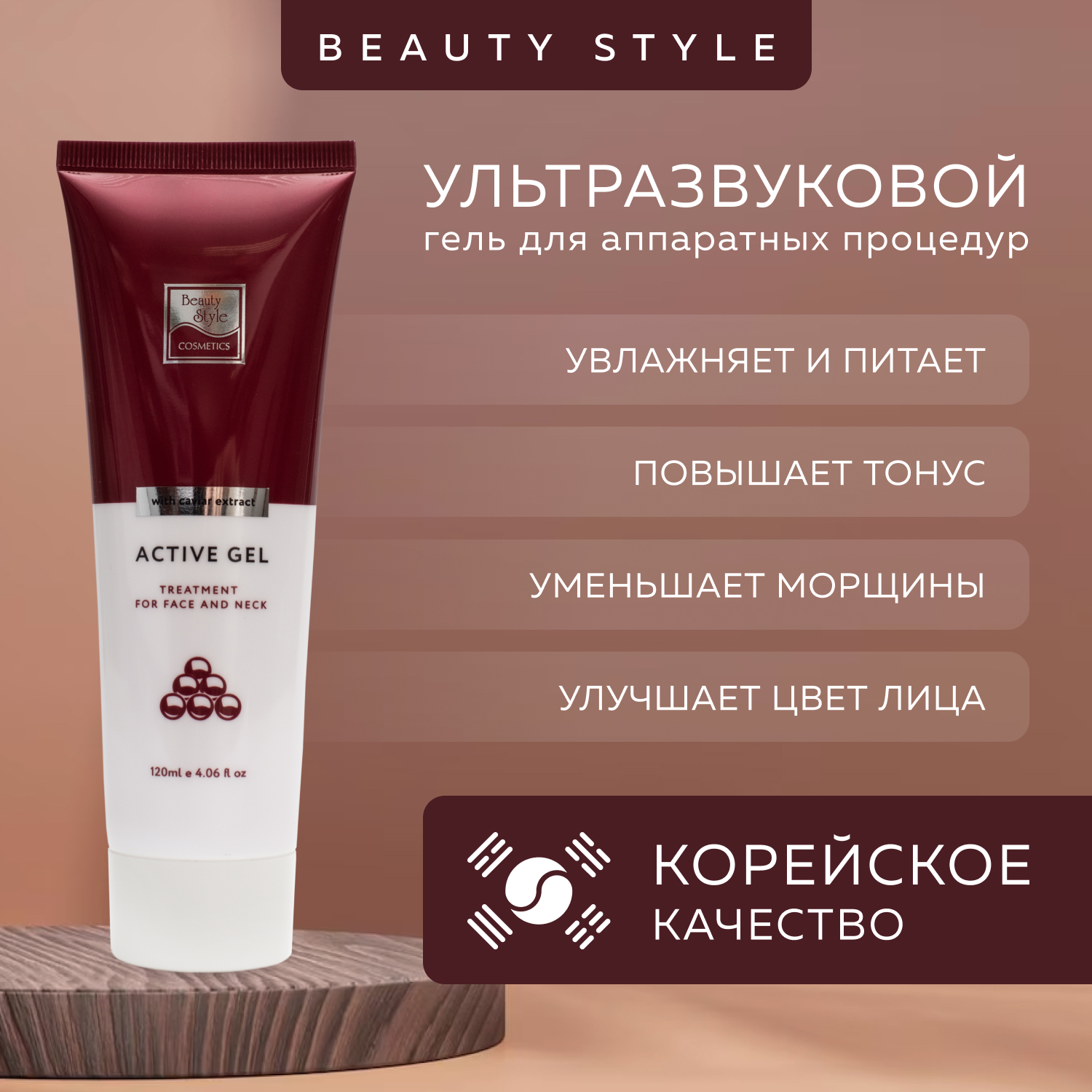 Гель Beauty Style Токопроводящий контактный для аппаратной косметологии и микротоков