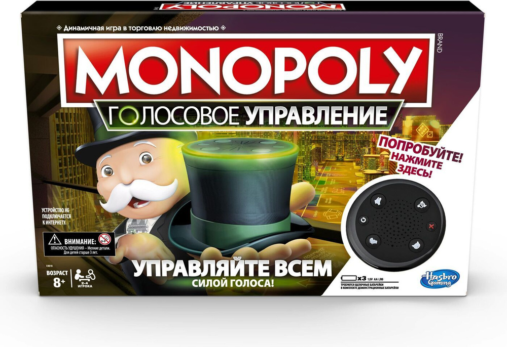 

Настольная игра Hasbro Монополия голосовое управление 4737634