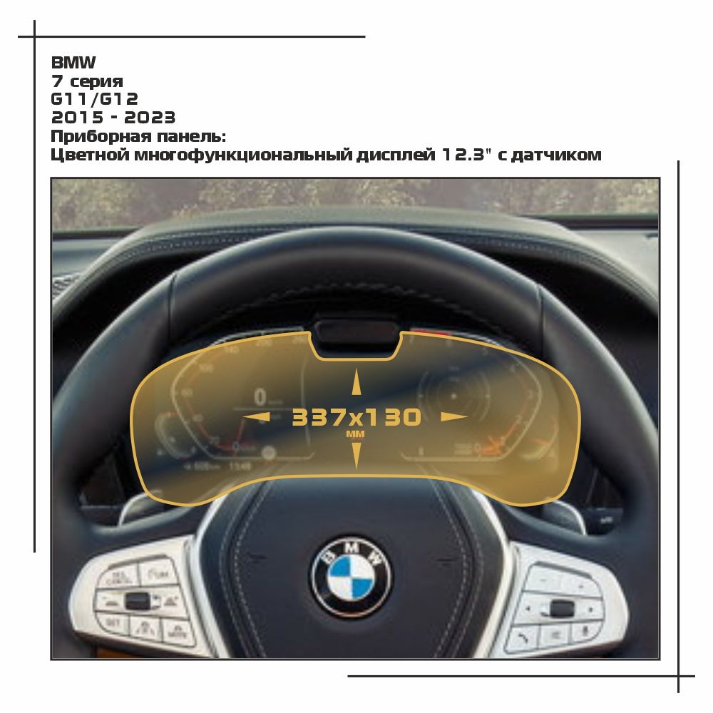 

Пленка ES для 7 серия - Приборная панель - глянцевая - GP-BMW-G11-05, Прозрачный, BMW