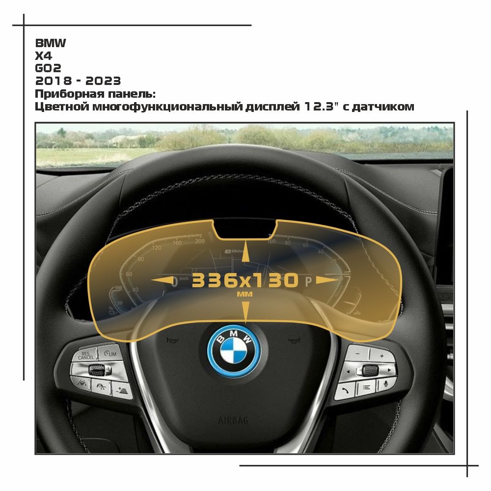 

Пленка ES для X4 - Приборная панель - глянцевая - GP-BMW-G02-15, Прозрачный, BMW