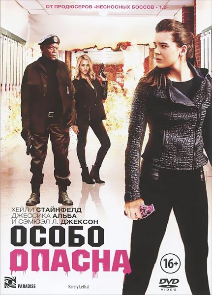 

Особо опасна