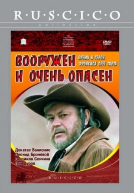 

Вооружен и очень опасен (региональное издание) (DVD)