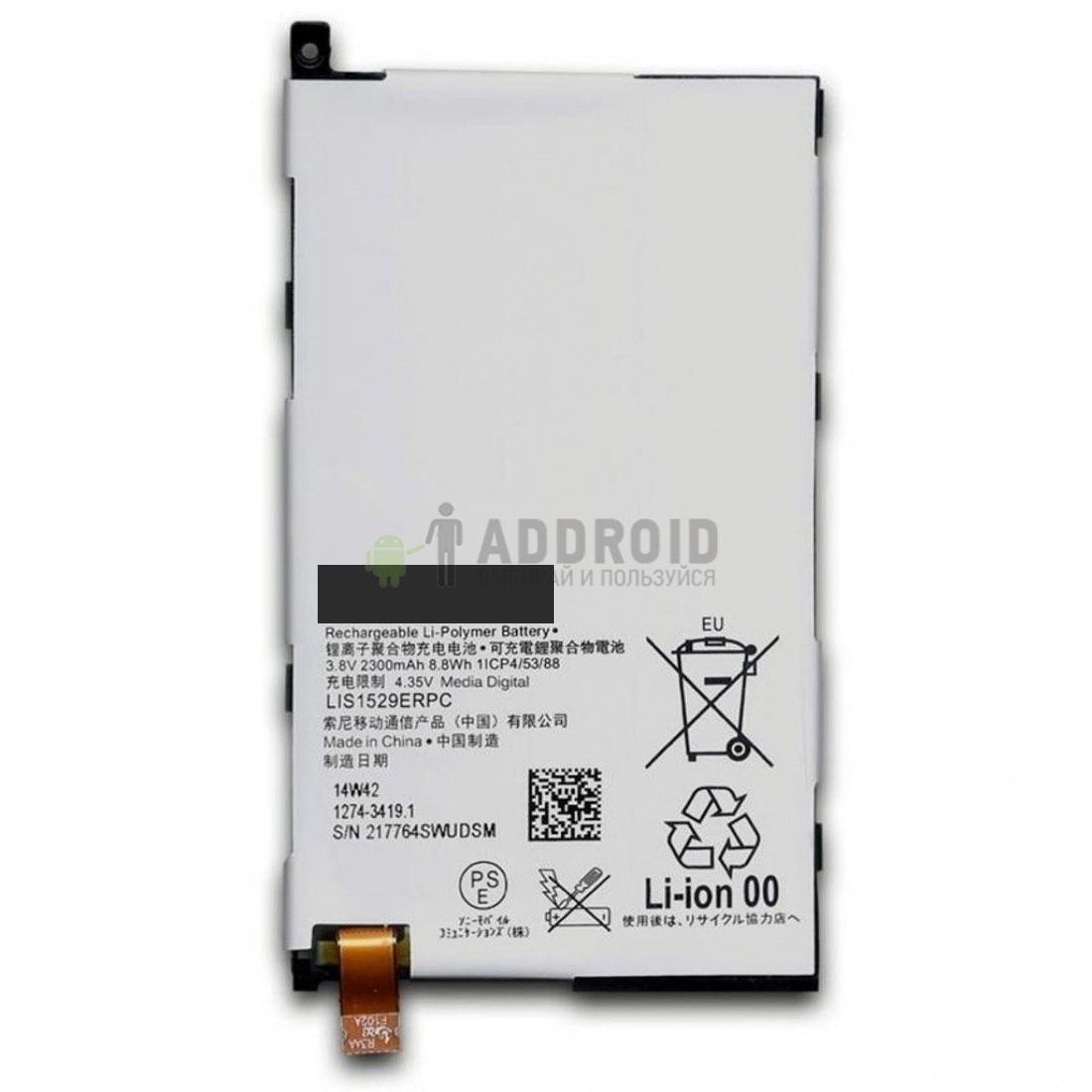 Аккумулятор для Sony Xperia Z1 Compact D5503 (LIS1529ERPC) (c шлейфом NFС) 2300mAh