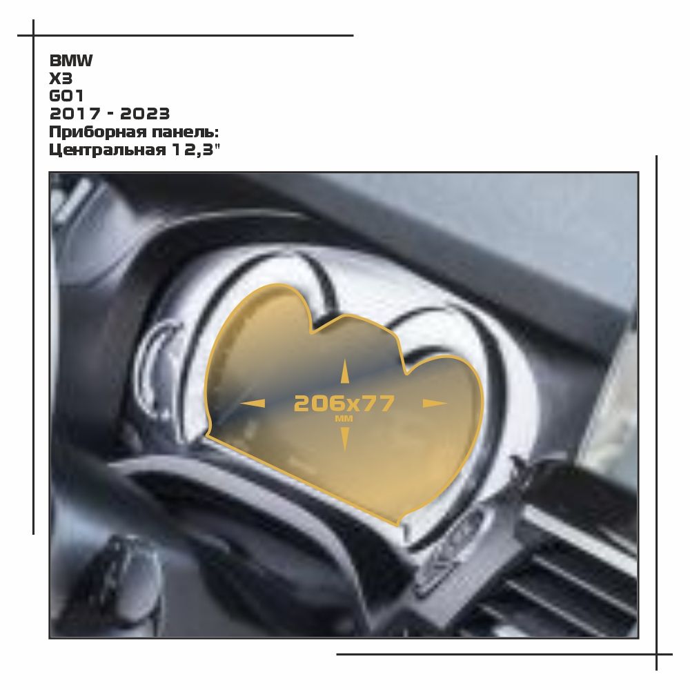 

Пленка ES для X3 - Приборная панель - глянцевая - GP-BMW-G01-08, Прозрачный, BMW