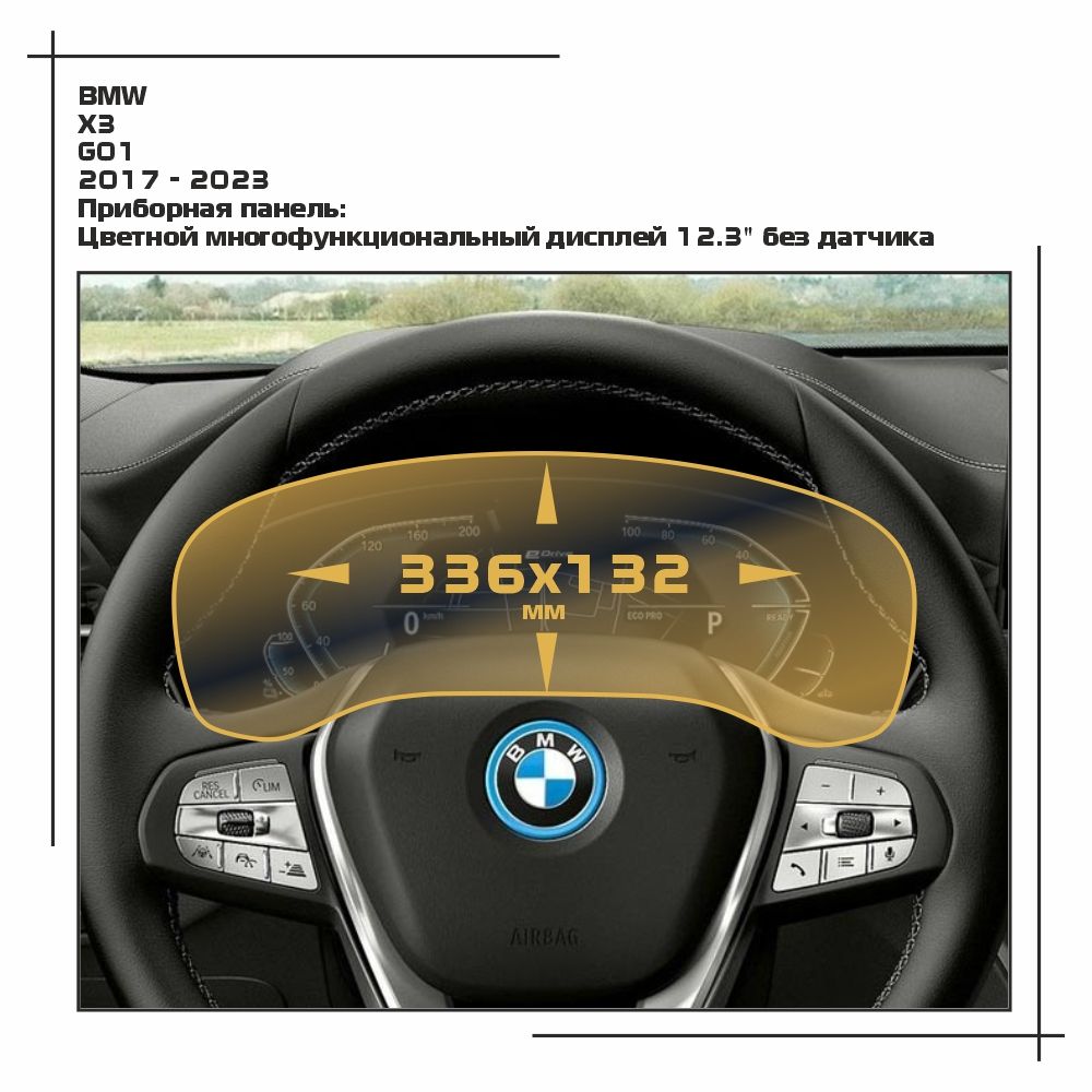 

Пленка ES для X3 - Приборная панель - глянцевая - GP-BMW-G01-04, Прозрачный, BMW
