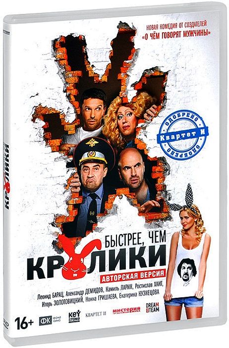 фото Быстрее, чем кролики (региональное издание) (dvd) стрела