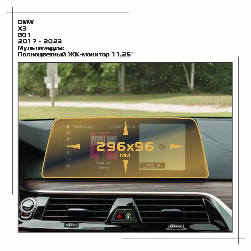 

Пленка ES для X3 - Мультимедиа - глянцевая - GP-BMW-G01-02, Прозрачный, BMW