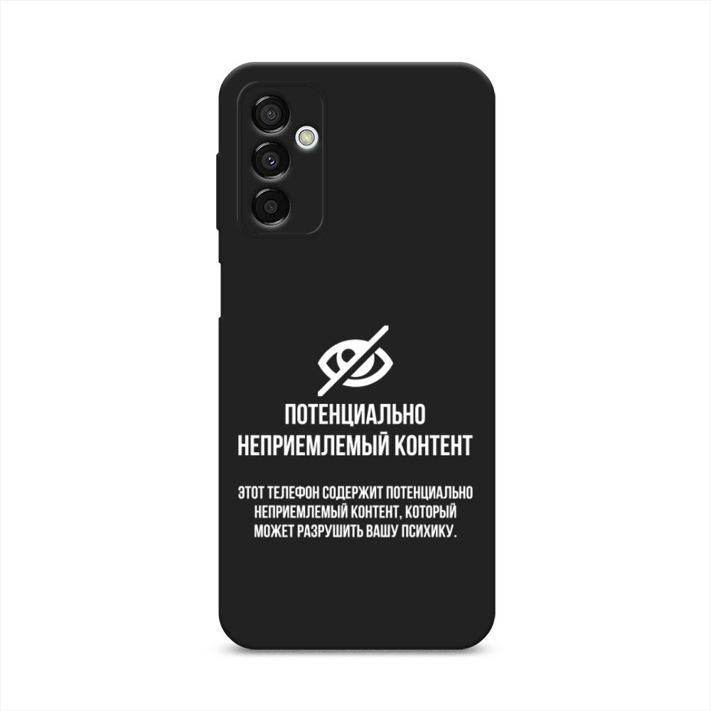 

Чехол Awog на Samsung Galaxy M23 5G "Неприемлемый контент", Белый;серый;серебристый, 2105552-1