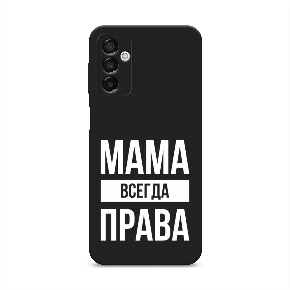 

Чехол Awog на Samsung Galaxy M23 5G "Мама права", Серый;прозрачный;белый, 2105552-1