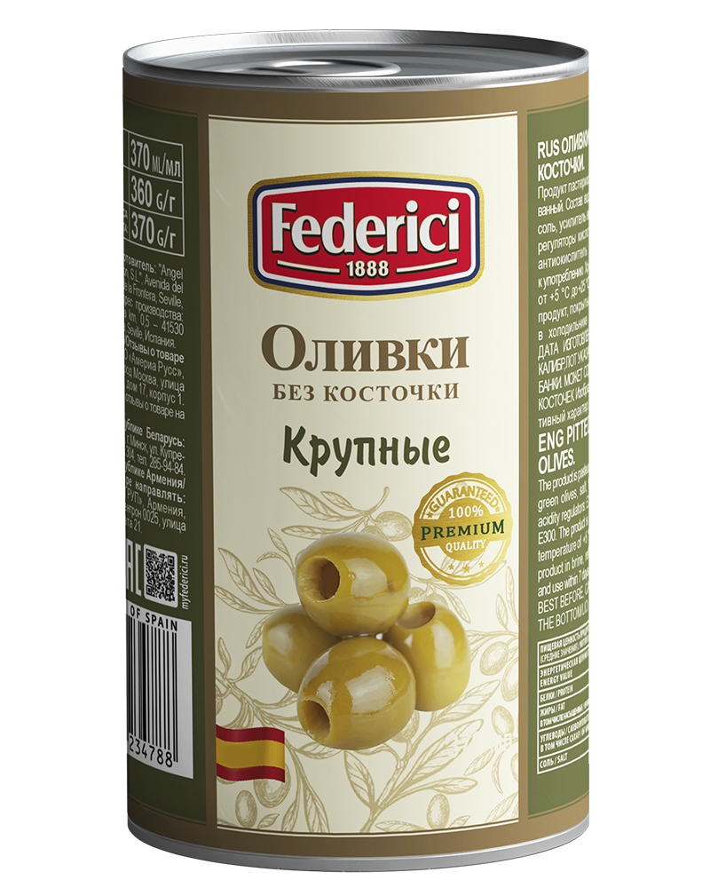 Оливки Federici крупные без косточки, 6 шт по 350 г