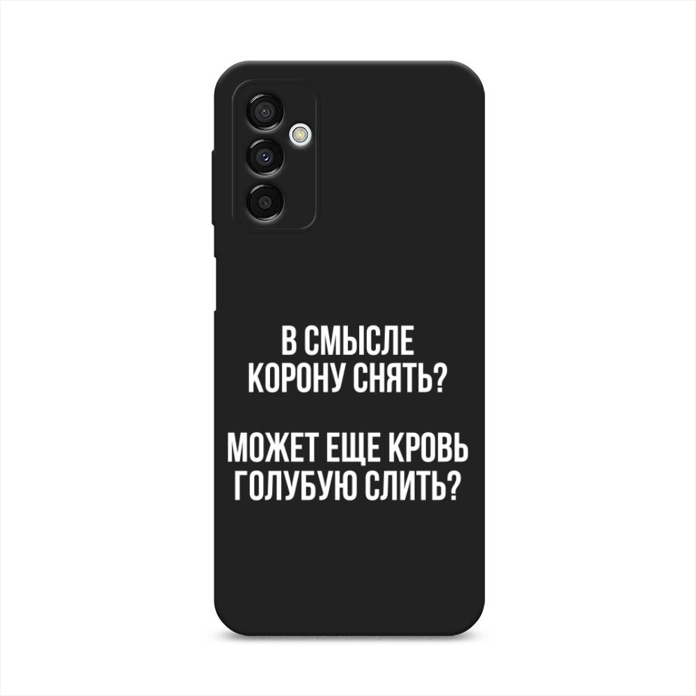 

Чехол Awog на Samsung Galaxy M23 5G "Королевская кровь", Прозрачный;белый, 2105552-1