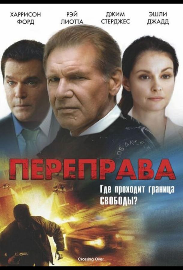 

Переправа (DVD)