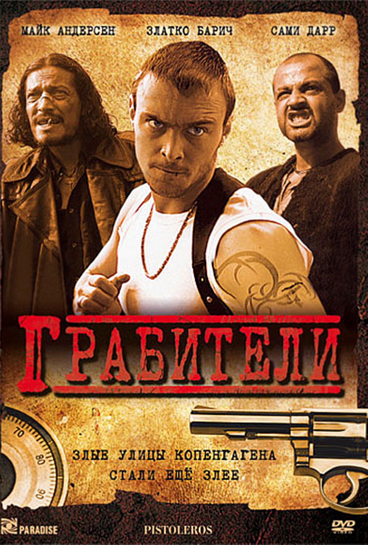 

Грабители (DVD)