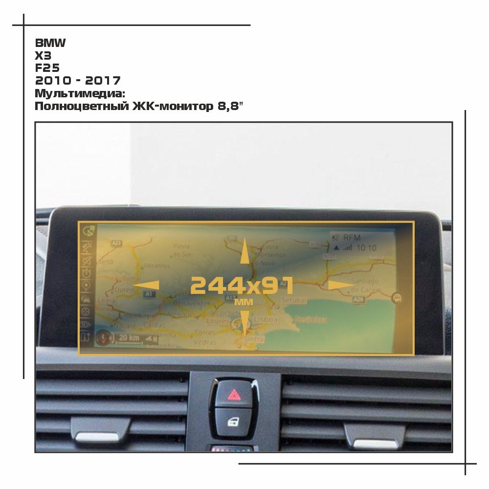 

Пленка ES для X3 - Мультимедиа - глянцевая - GP-BMW-F25-03, Прозрачный, BMW