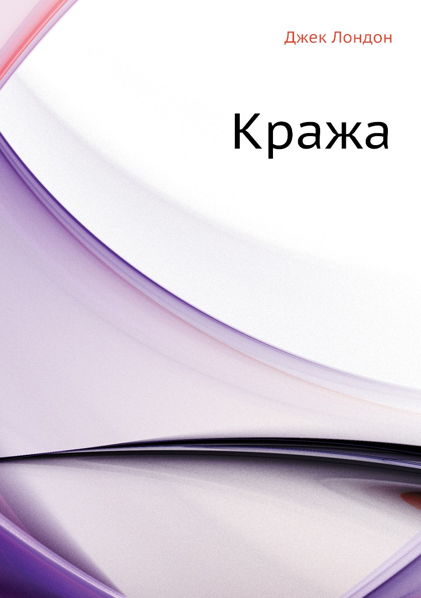 

Кража