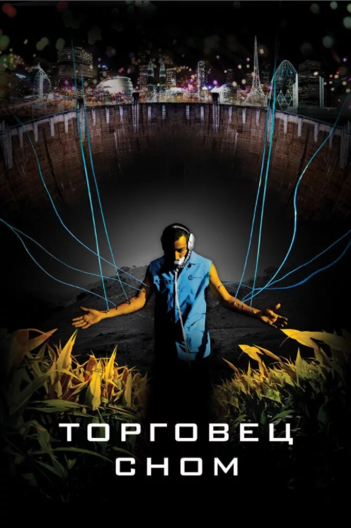 

Торговец сном (DVD)