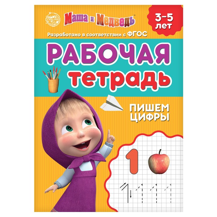 Рабочая тетрадь 