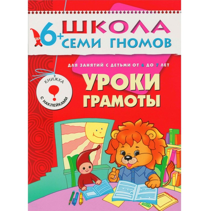 

Седьмой год обучения. Уроки грамоты, Денисова Д.