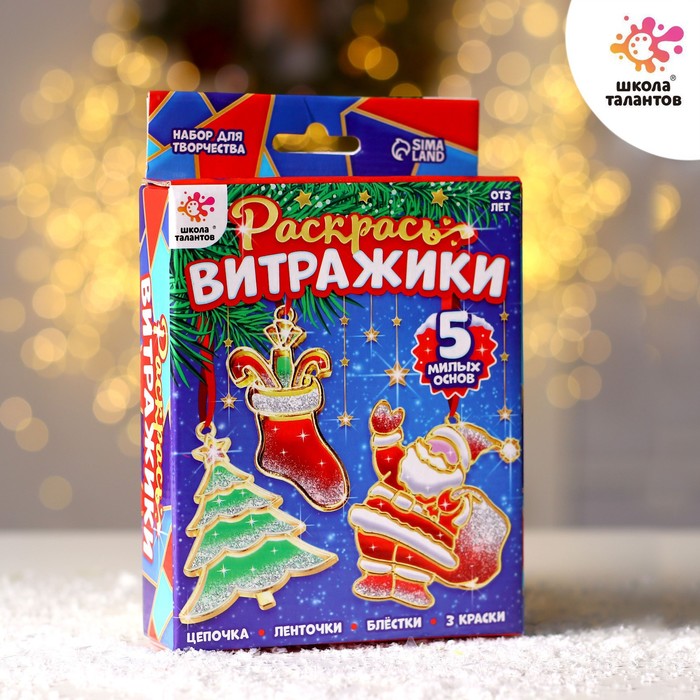 

Набор для творчества Раскрась витражики. Новогодние украшения на елку