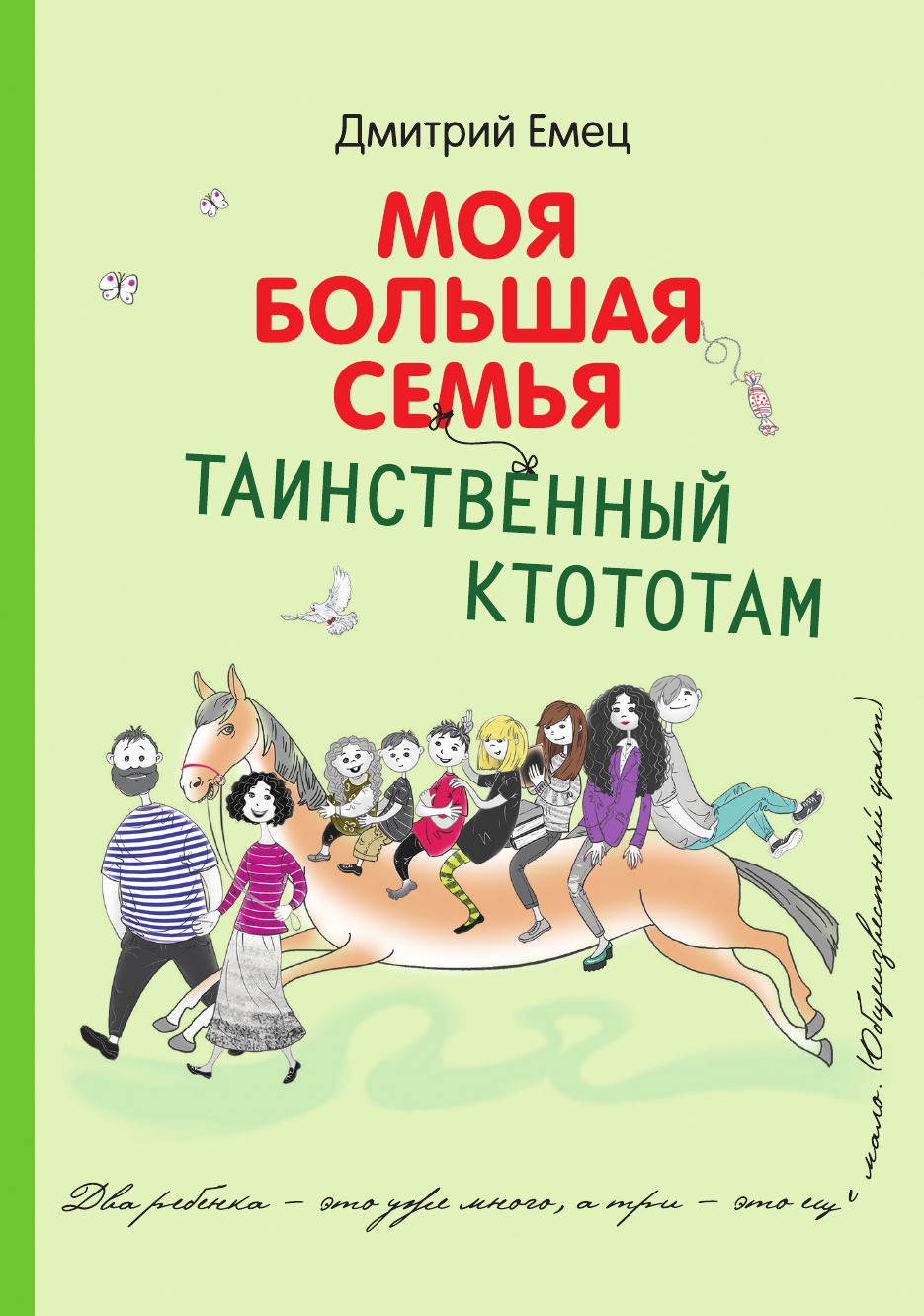 

Книга Таинственный Ктототам