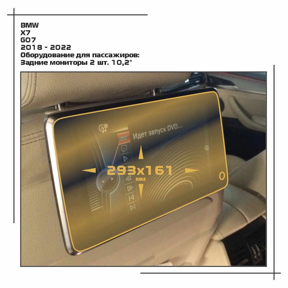 

Пленка ES для X7 - Оборудование - глянцевая - GP-BMW-5-7-03, Прозрачный, BMW